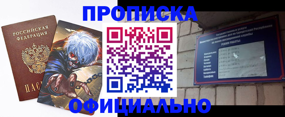 прописка для школы в Можге