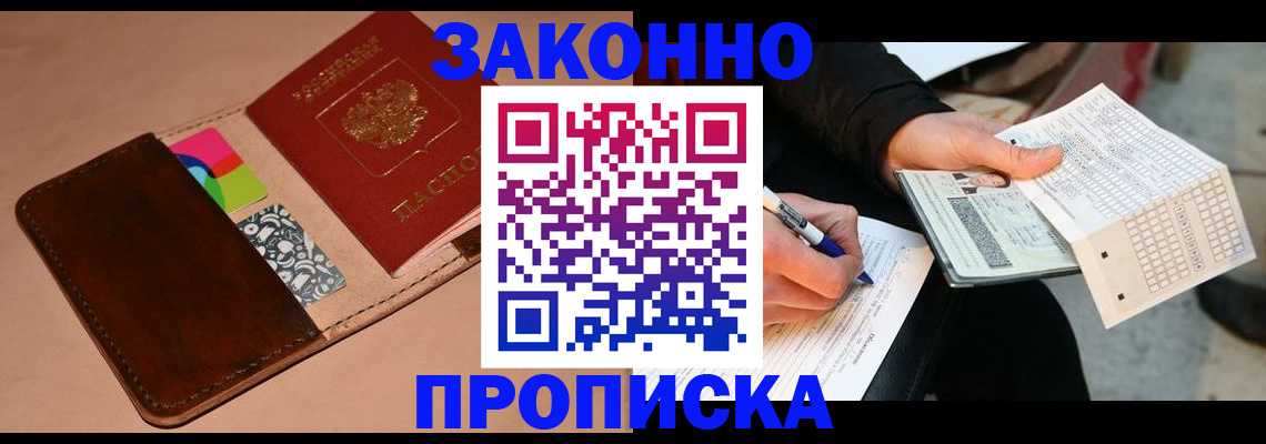 прописка 2025 в Можге